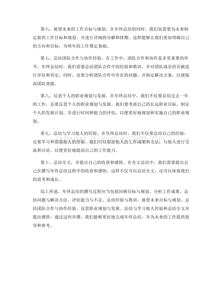 年终总结的撰写过程与要求.docx_第2页