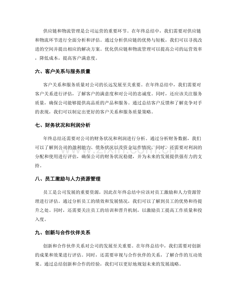 年终总结的商业洞察与公司发展策略.docx_第2页