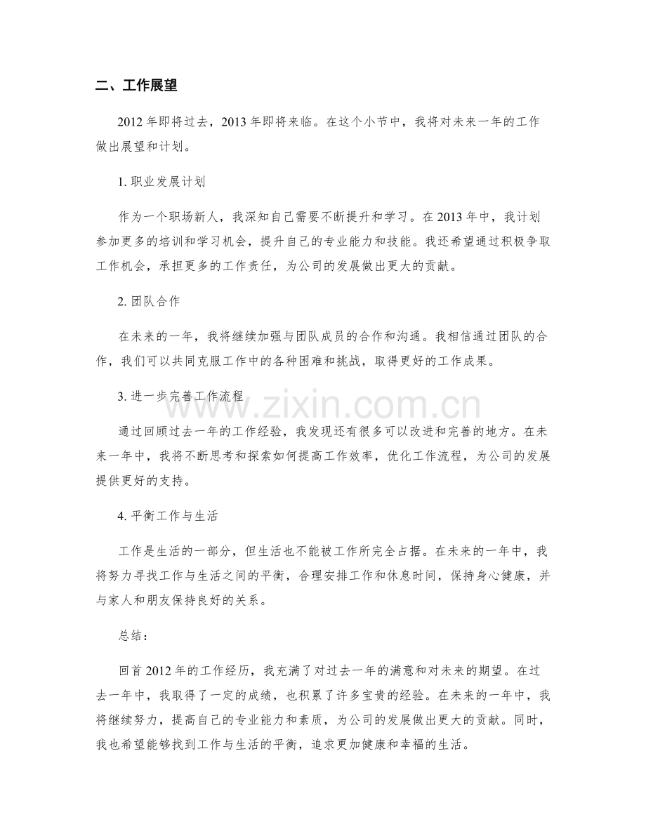 年终总结－2012工作回顾与展望.docx_第2页