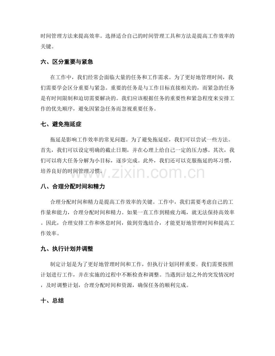 工作计划的时间管理和优先级判断技巧.docx_第2页