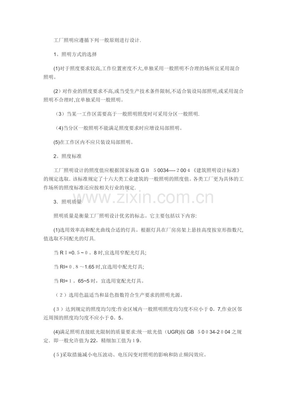 工业照明要求.doc_第1页