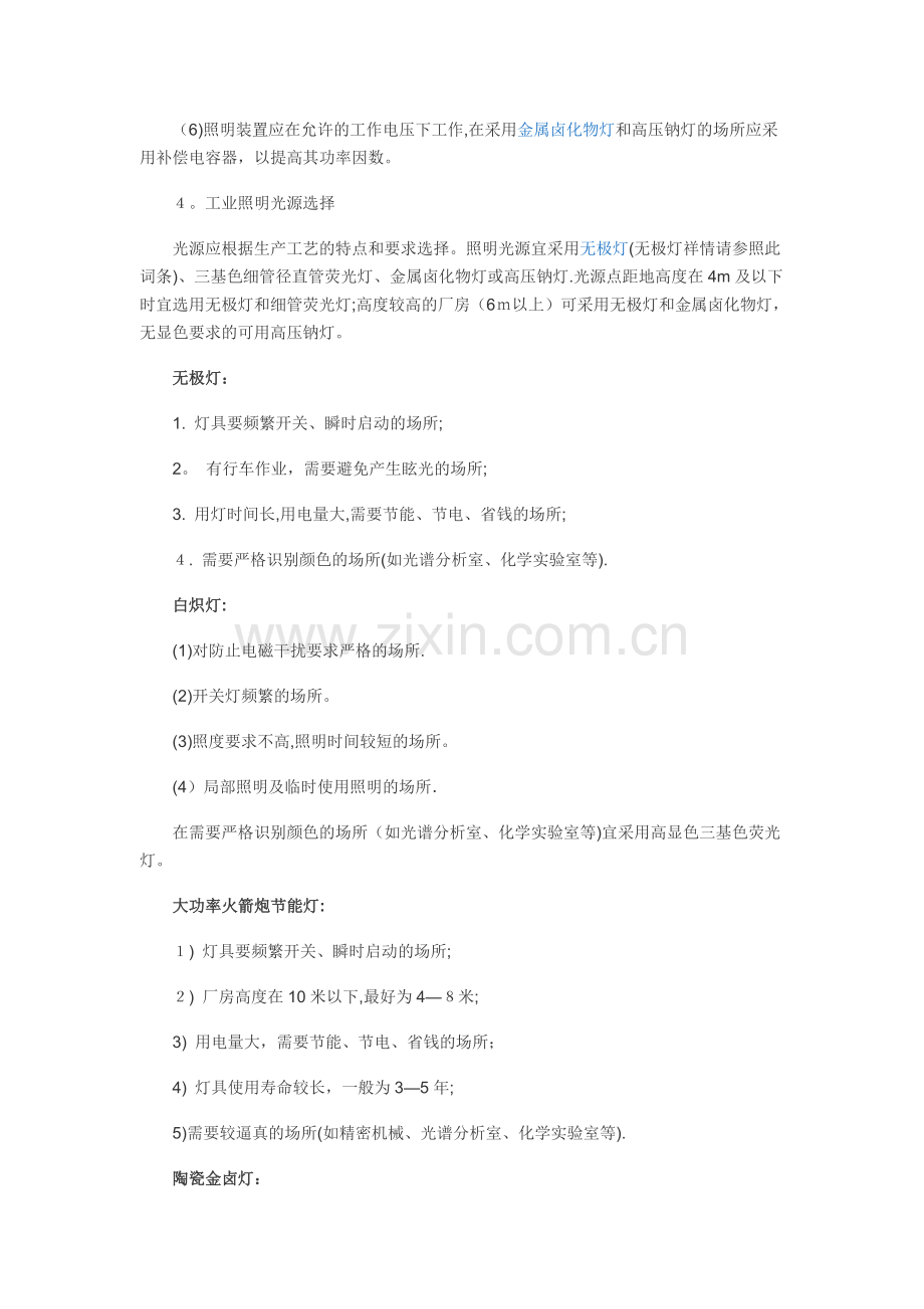 工业照明要求.doc_第2页