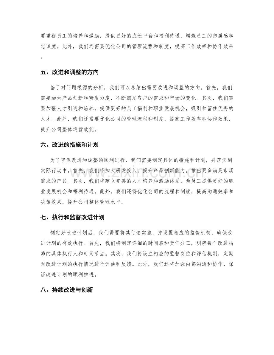 年终总结的发现与改进总结.docx_第2页