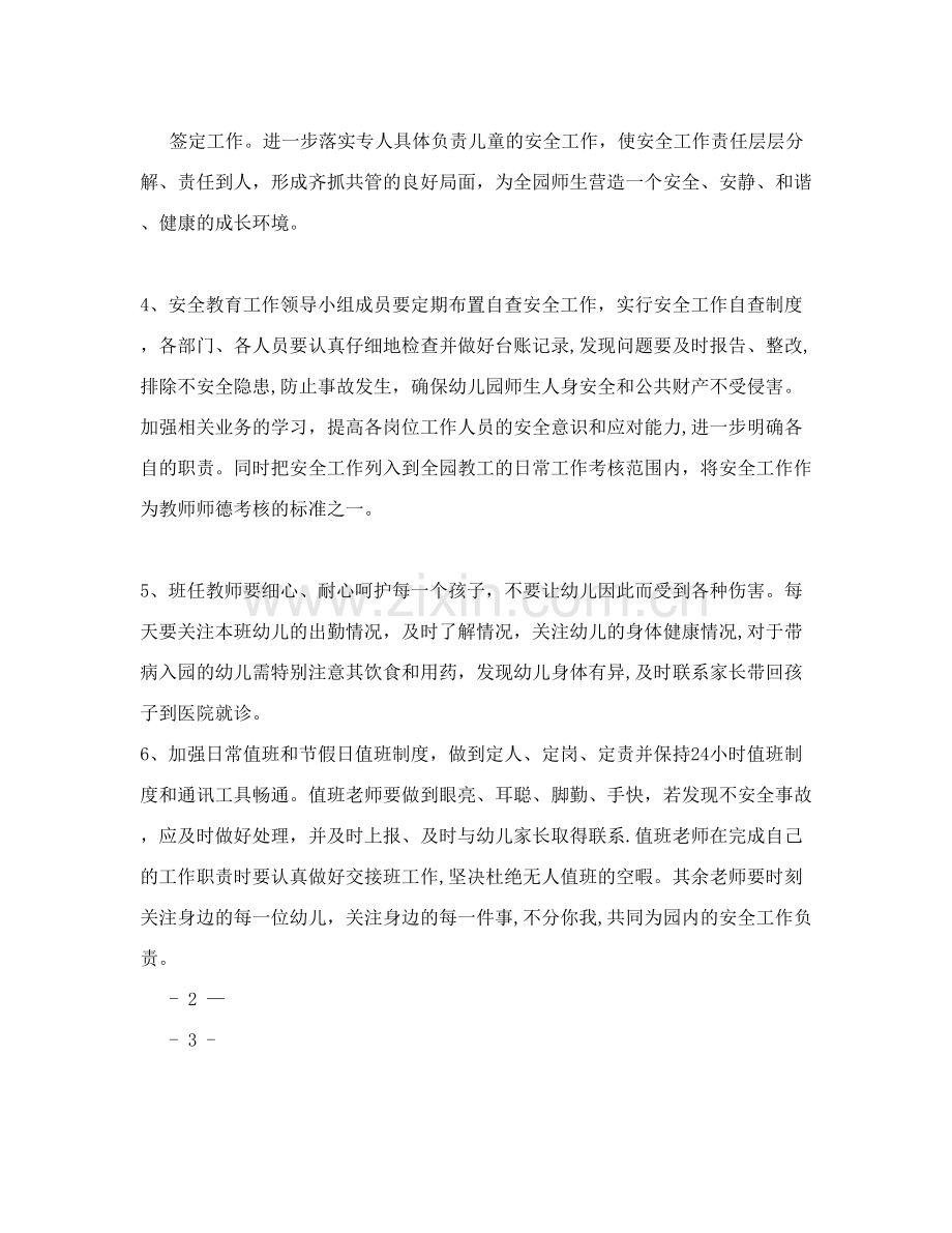 幼儿园年度工作计划范文.doc_第2页