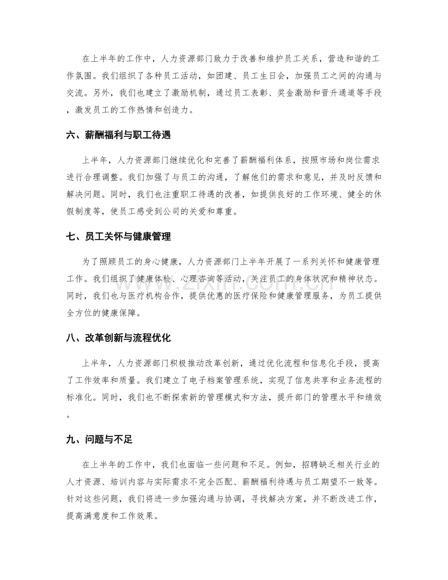 人力资源部门上半年工作总结.docx_第2页