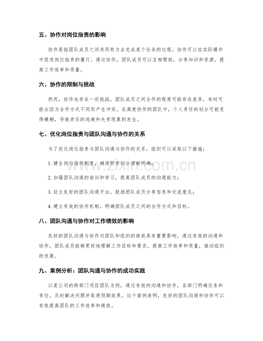 岗位职责与团队沟通与协作的关系探究.docx_第2页