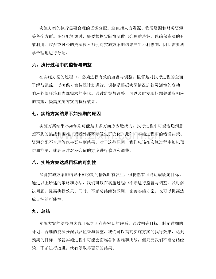 实施方案的结果与达成目标.docx_第2页