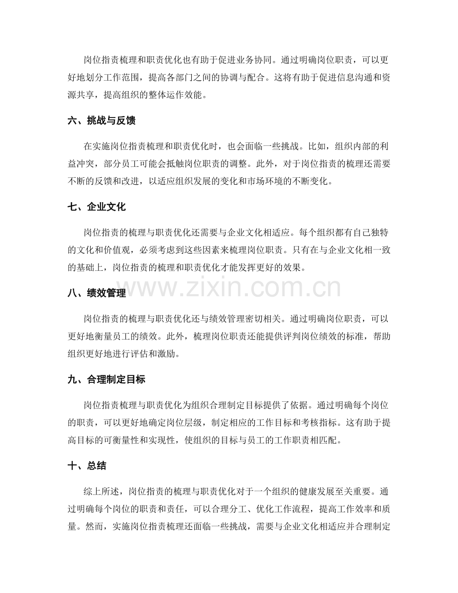 岗位职责梳理与职责优化.docx_第2页
