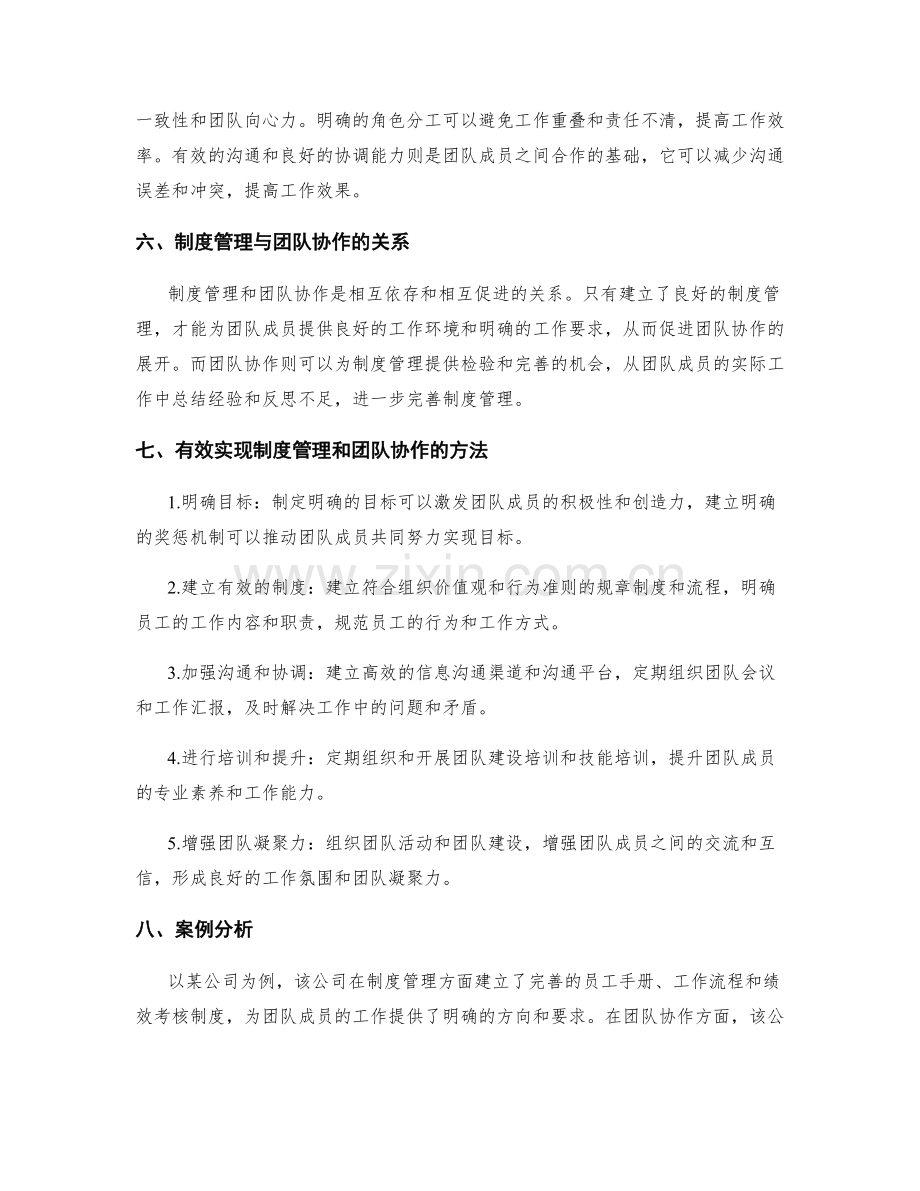 制度管理与团队协作的有效实现.docx_第2页