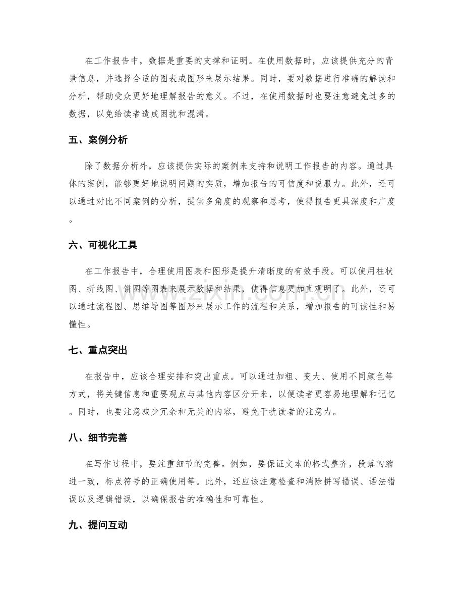 提升工作报告的清晰度的方法.docx_第2页