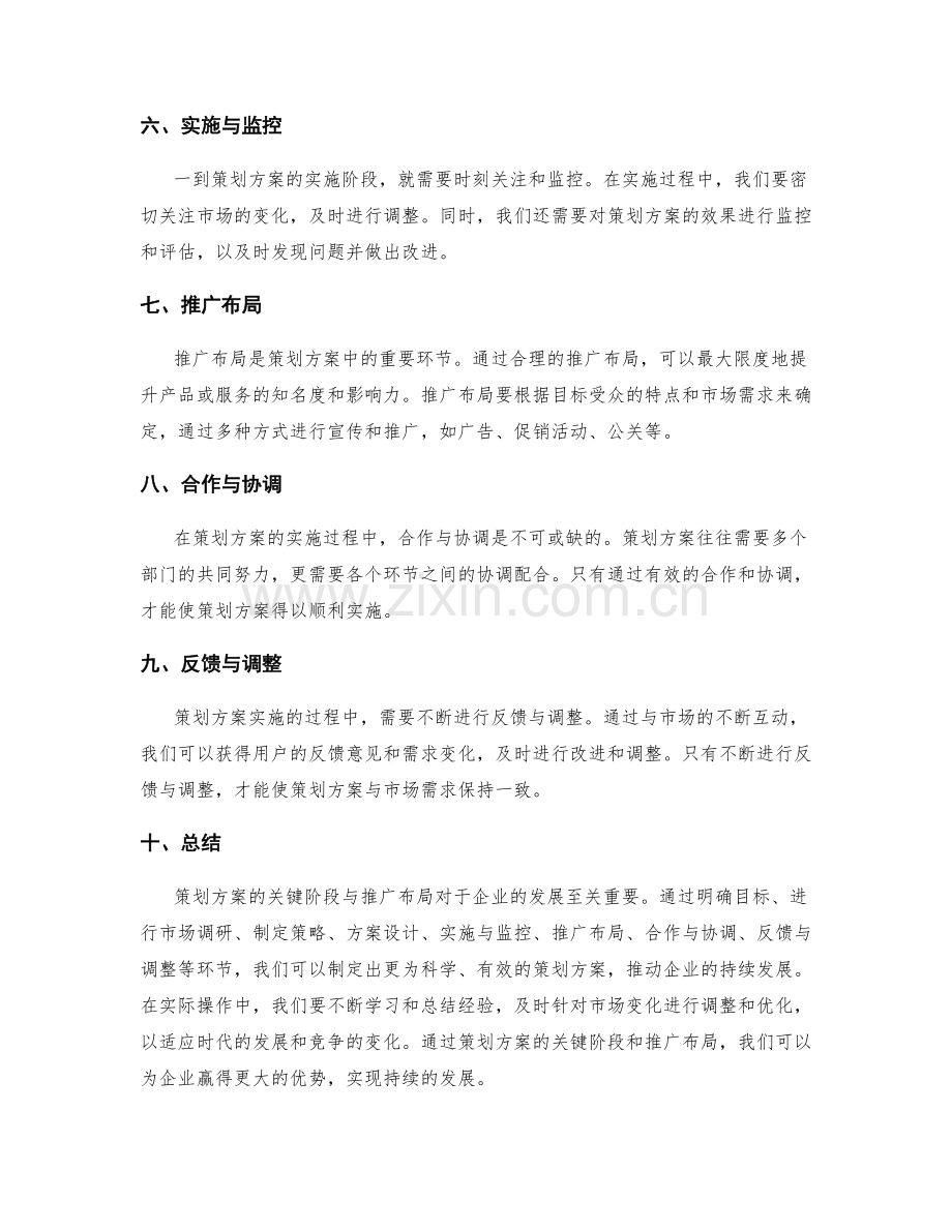 策划方案的关键阶段与推广布局.docx_第2页