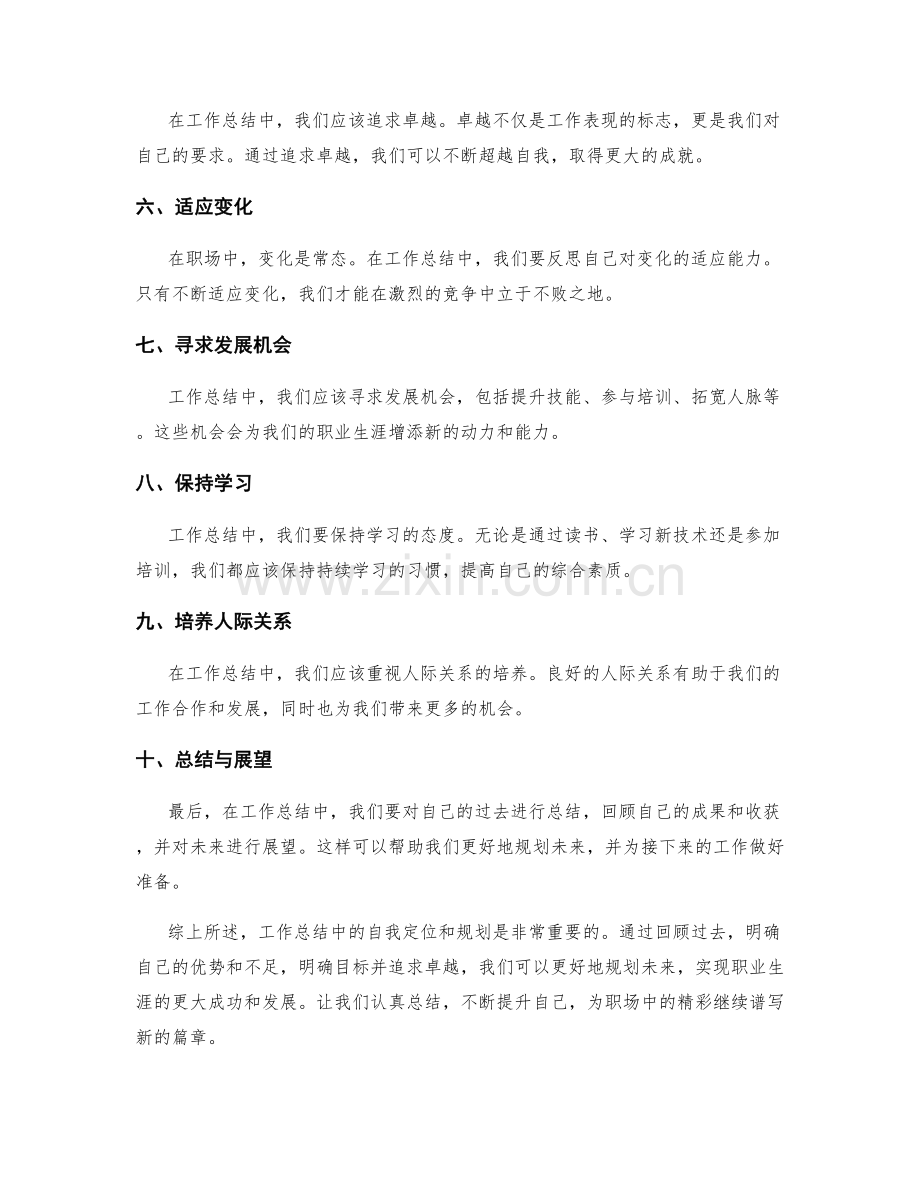 工作总结中的自我定位和规划.docx_第2页