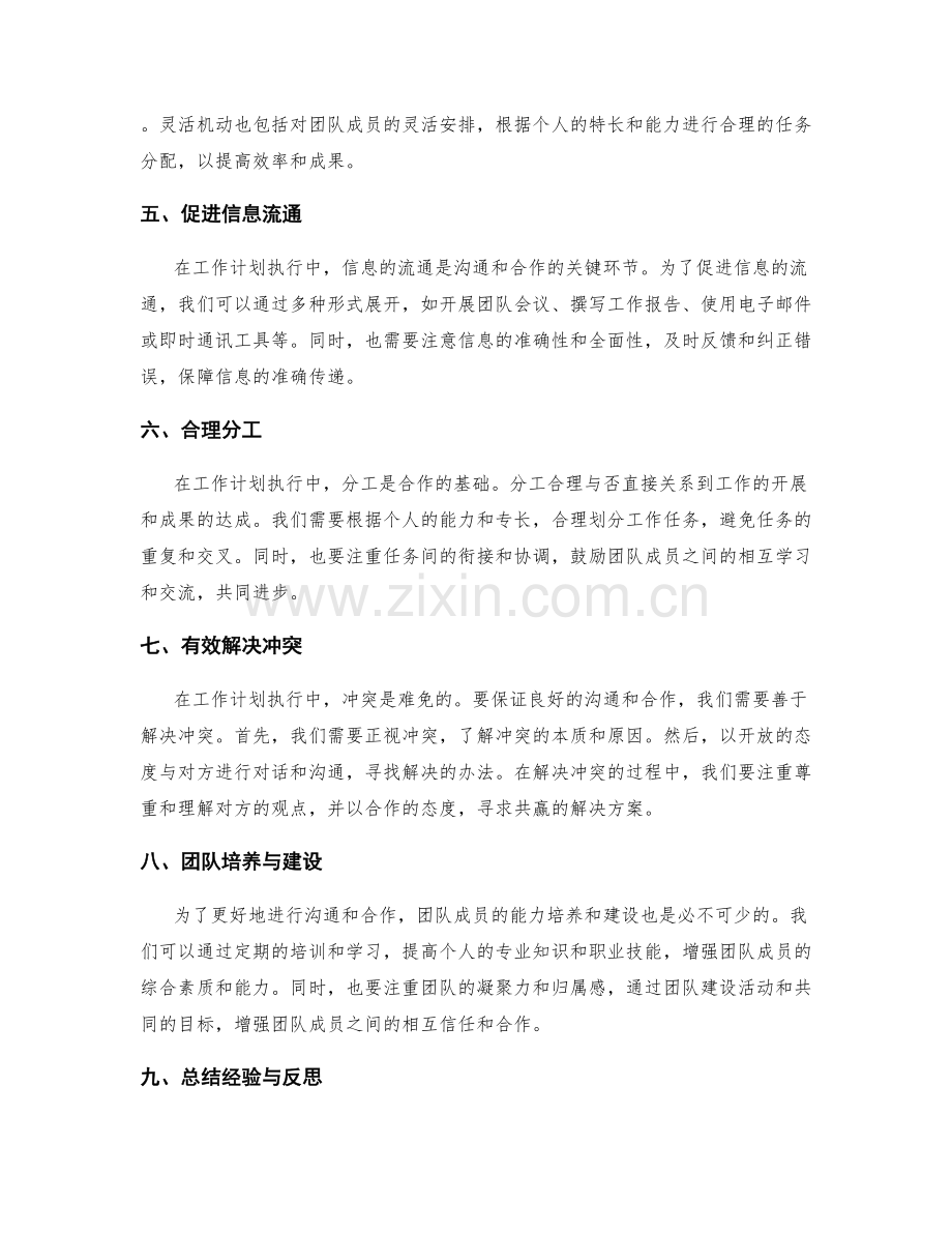 工作计划执行中的沟通与合作技巧.docx_第2页