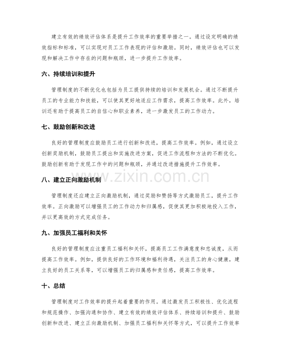 管理制度与工作效率的提升.docx_第2页