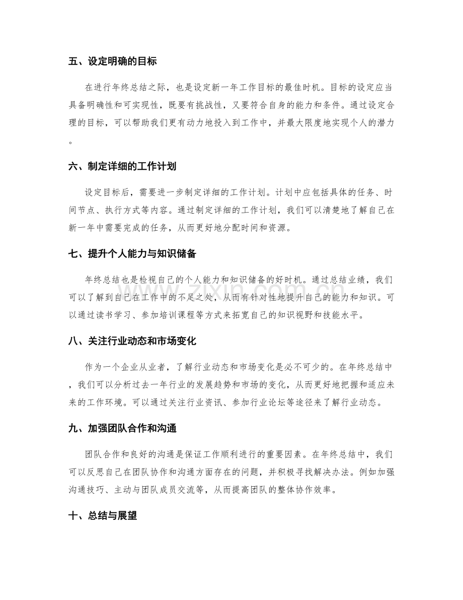年终总结中的业绩归总与目标设定.docx_第2页