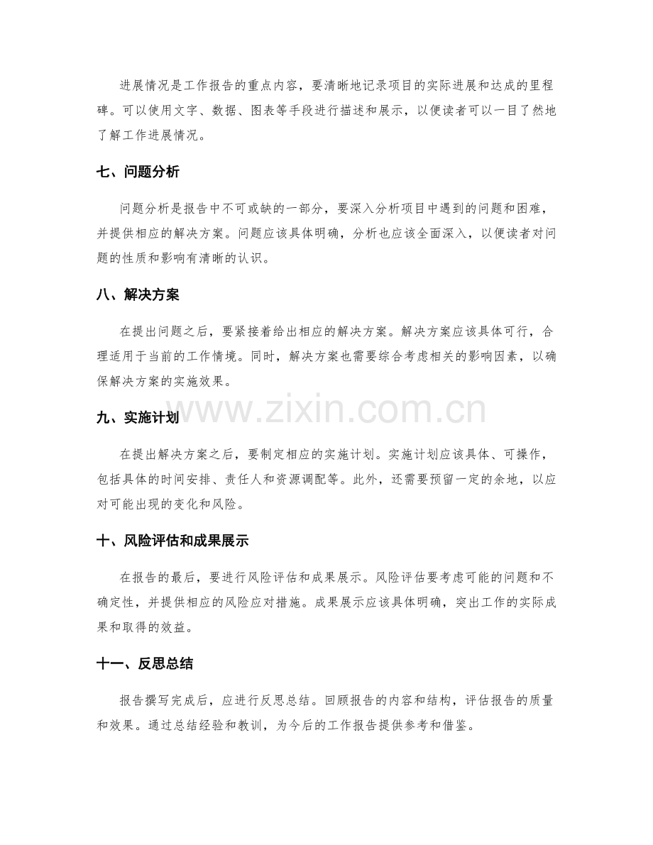 撰写有效且具体的工作报告.docx_第2页