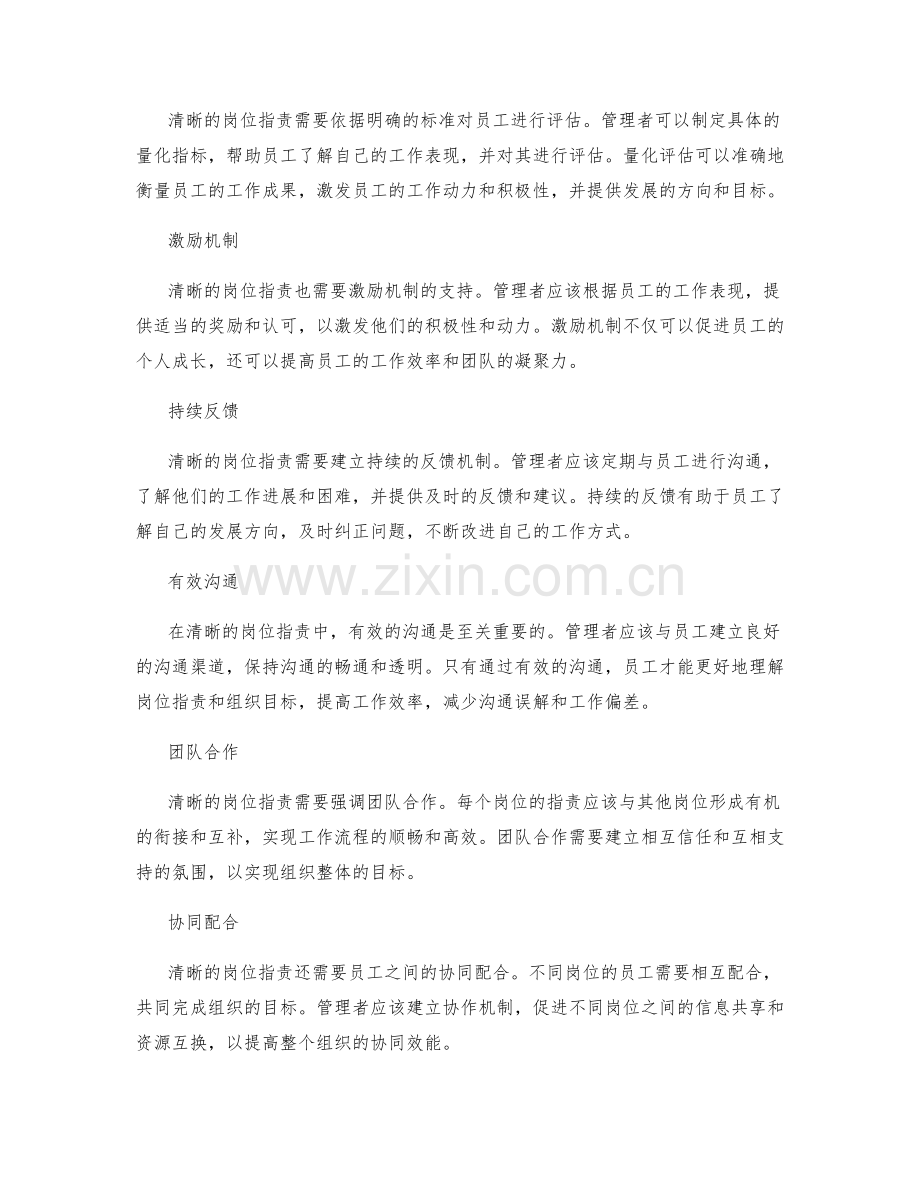 清晰岗位职责的方向与目标.docx_第2页