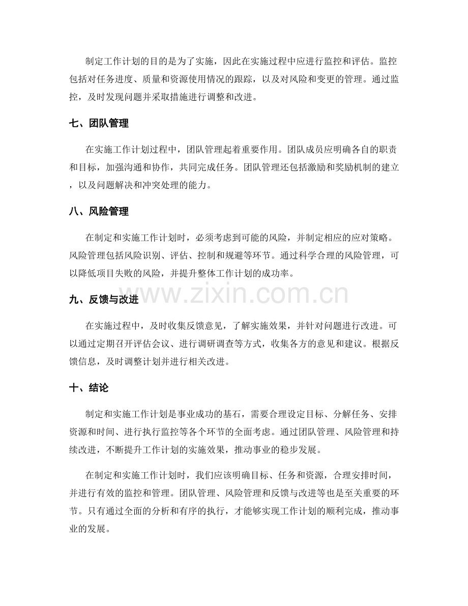 工作计划的制定与实施方法分析.docx_第2页