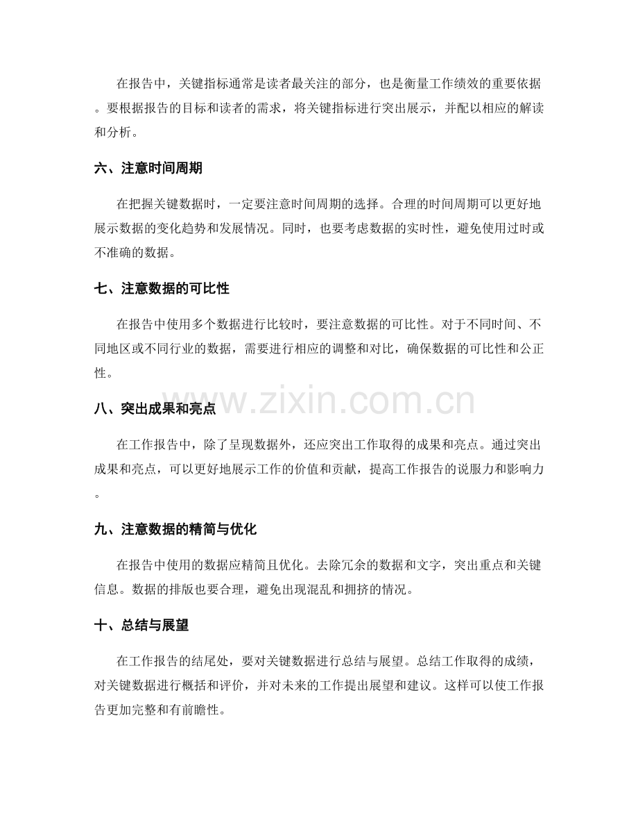 工作报告的关键数据把握技巧.docx_第2页