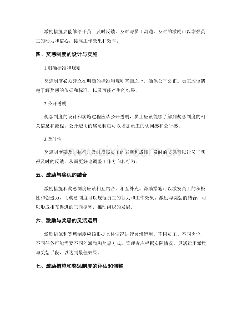 激励措施和奖惩制度.docx_第2页