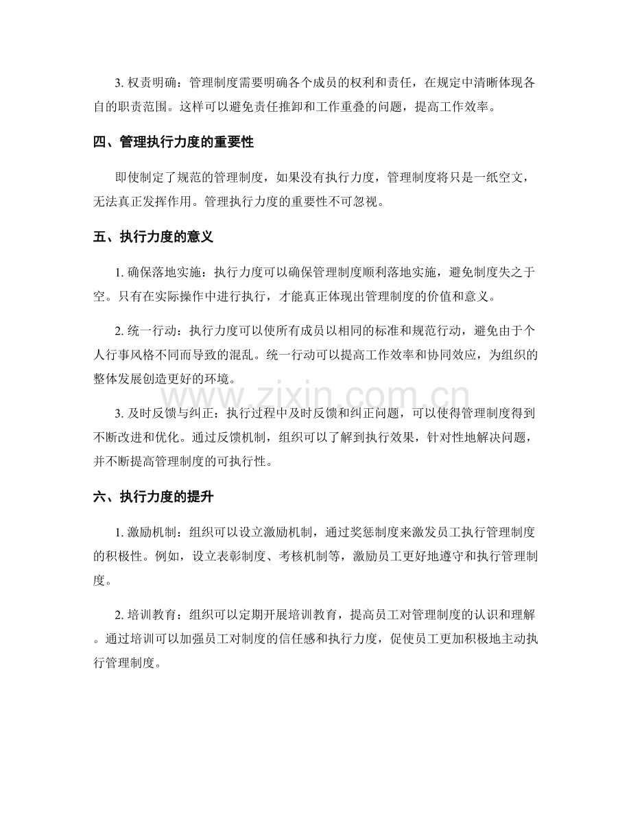 管理制度的规范性和执行力度.docx_第2页