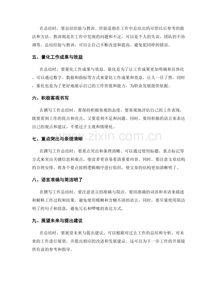 工作总结的核心要素和高效撰写技巧.docx_第2页