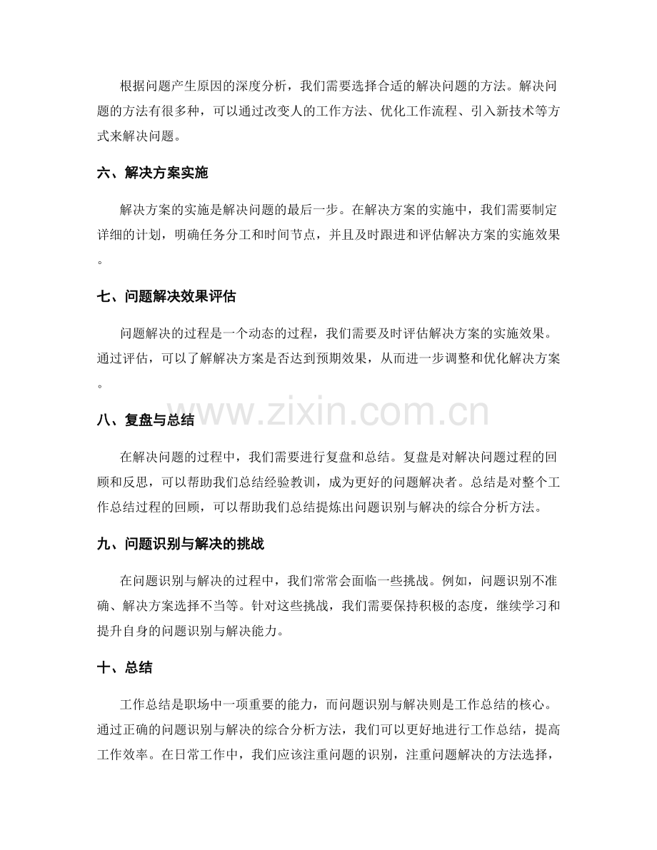 工作总结的问题识别与解决的综合分析方法.docx_第2页