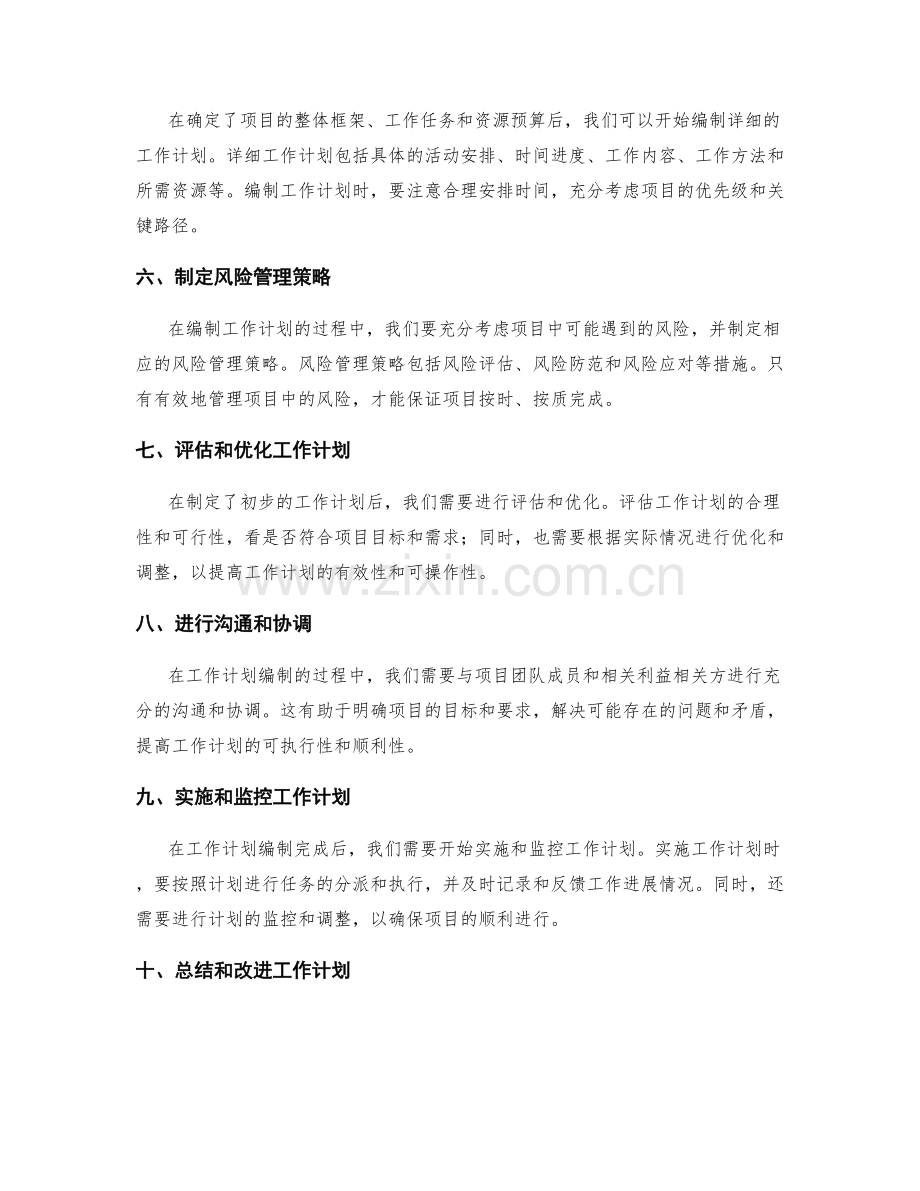 科学编制工作计划的流程和要点.docx_第2页