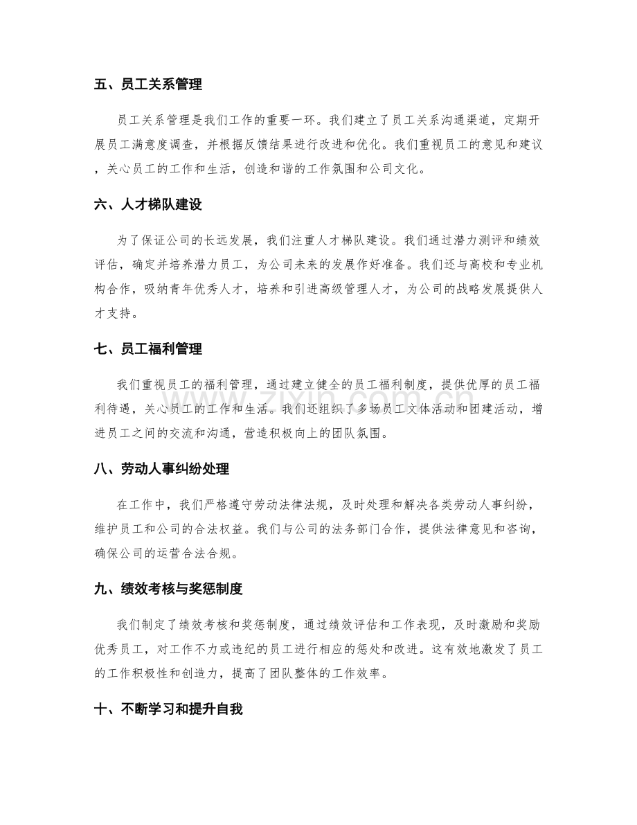 人力资源部门年度工作总结.docx_第2页