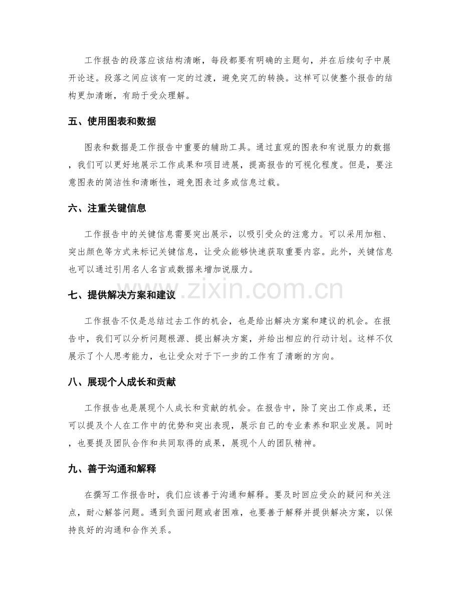 工作报告的高效撰写和清晰表达的技巧和沟通方式.docx_第2页