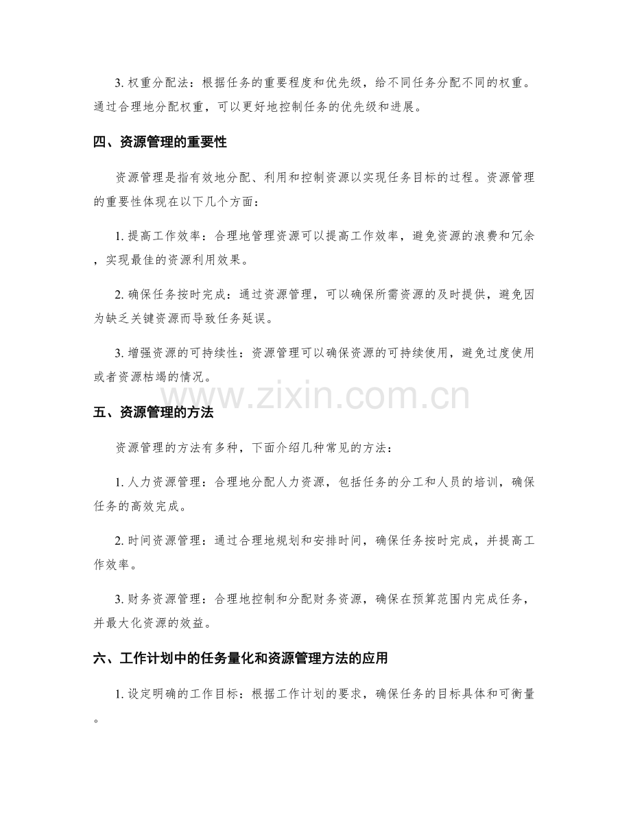 工作计划的任务量化和资源管理方法.docx_第2页