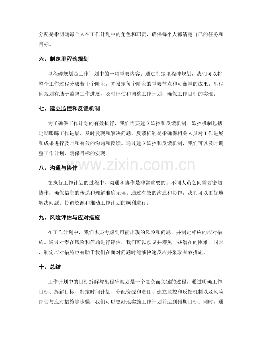 工作计划中的目标拆解与里程碑规划.docx_第2页