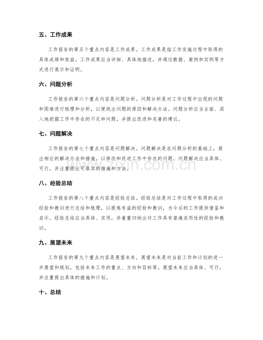工作报告中重点内容剖析.docx_第2页
