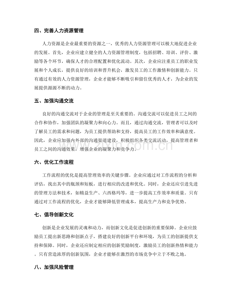 管理制度的完善和管理流程优化.docx_第2页