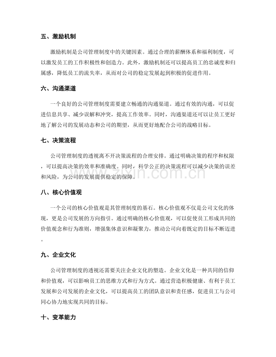 公司管理制度透視.docx_第2页