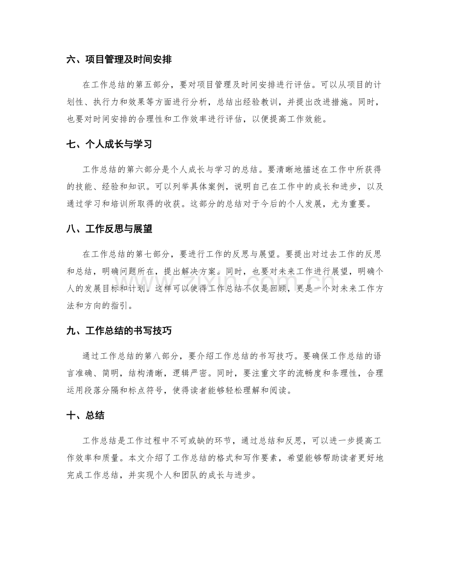 工作总结的格式和写作要素.docx_第2页