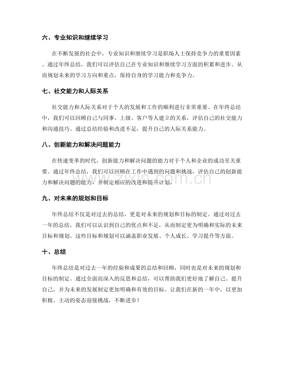 年终总结的主要内容及写作指南.docx_第2页