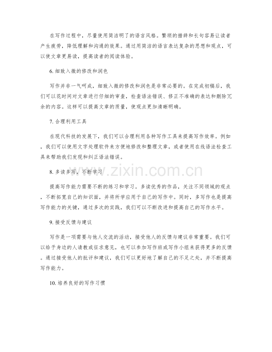 高效写作工作总结的套路与技巧.docx_第2页