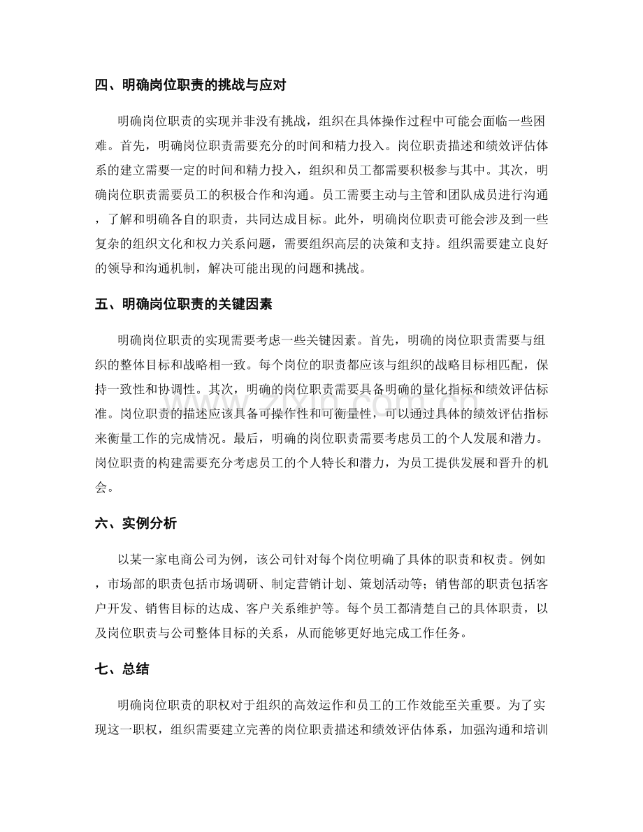 明确岗位职责的职权.docx_第2页