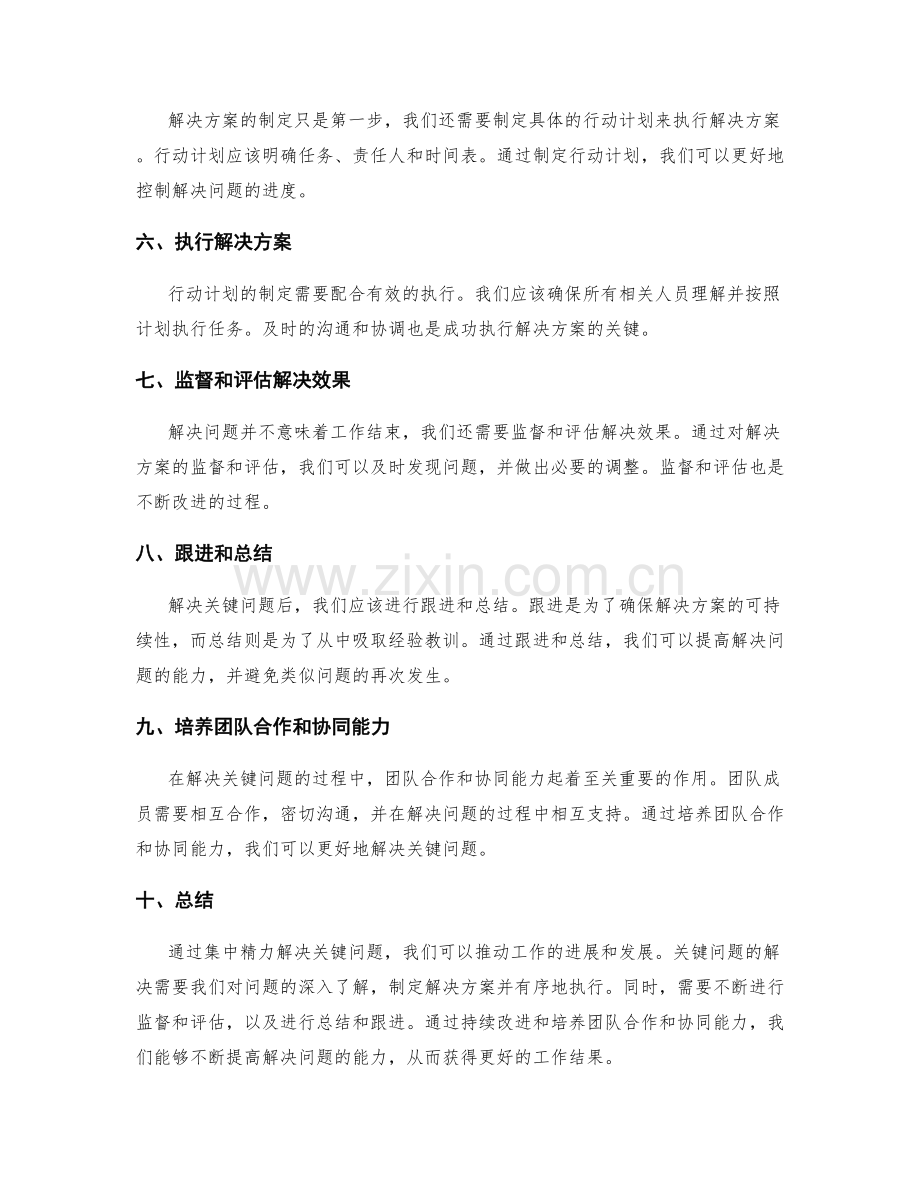 工作计划集中精力解决关键问题.docx_第2页