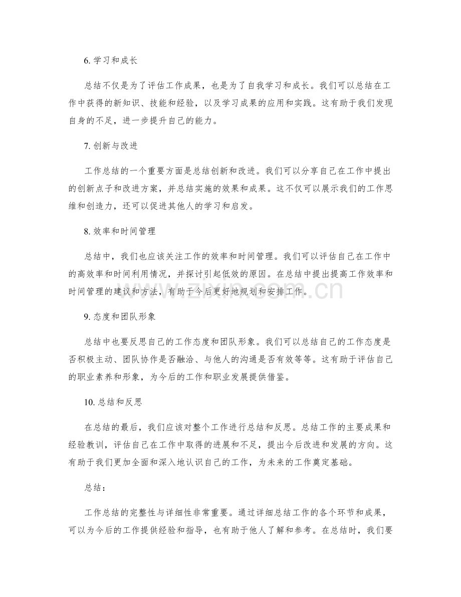 工作总结的完整性与详细性.docx_第2页