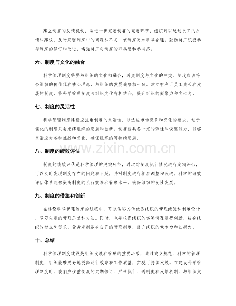 科学管理制度建设经验总结.docx_第2页