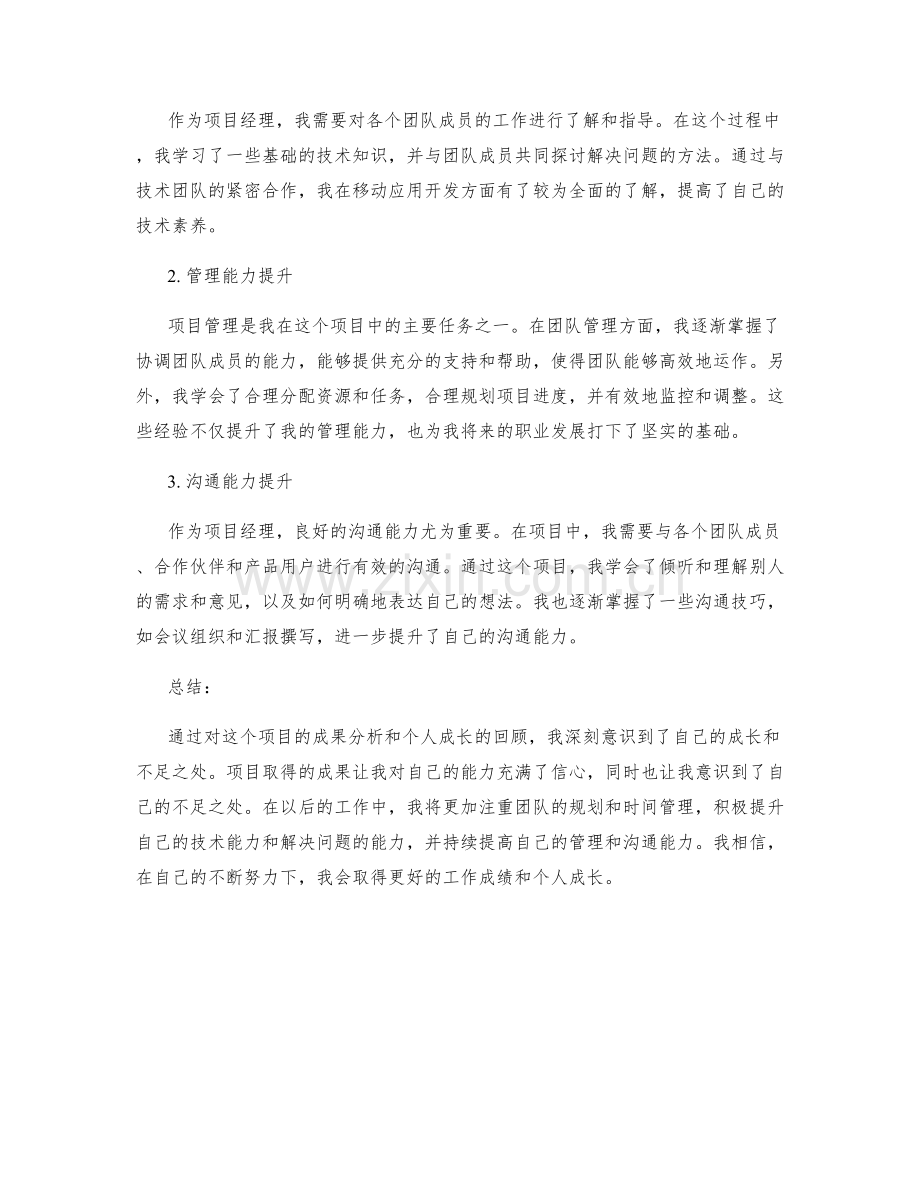 工作总结的成果分析和个人成长.docx_第2页