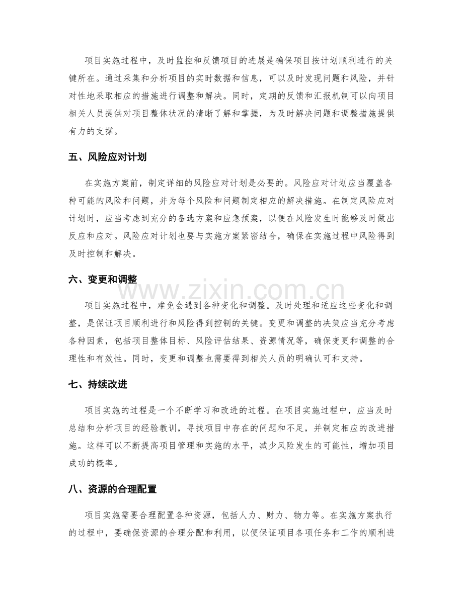 实施方案执行的风险控制与解决方案.docx_第2页