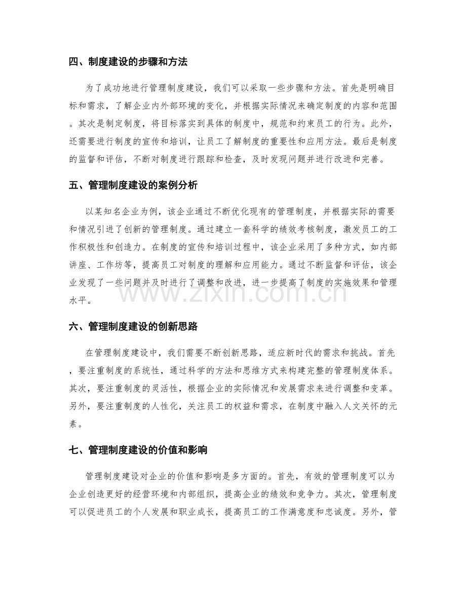 管理制度建设4.docx_第2页