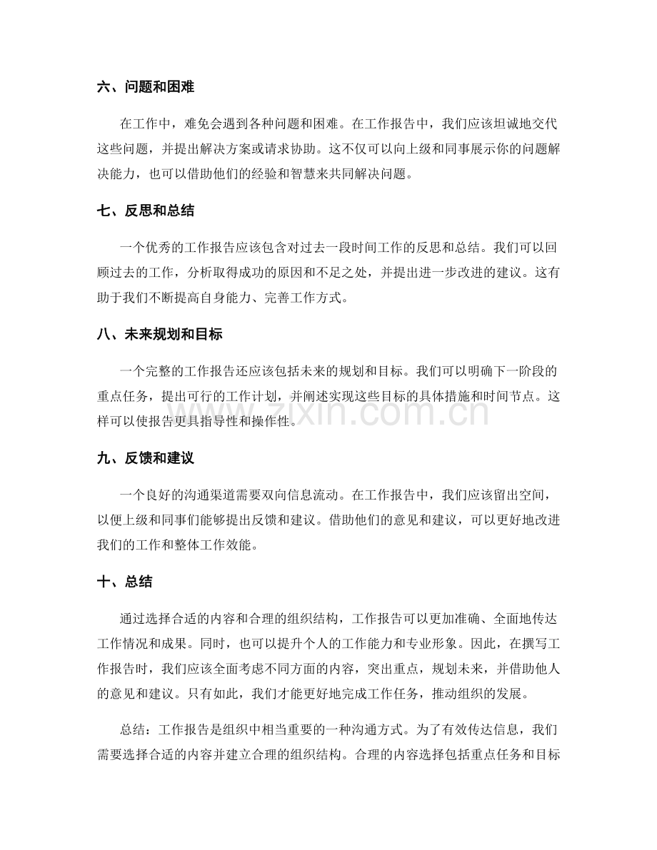 工作报告的内容选择和组织结构.docx_第2页