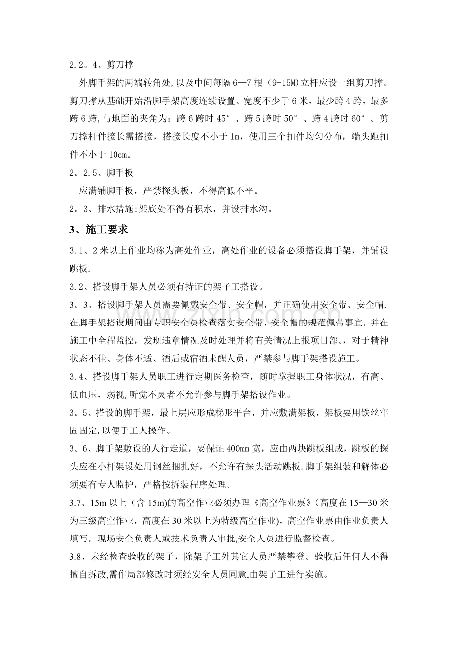 脚手架施工方案及计算书.doc_第2页