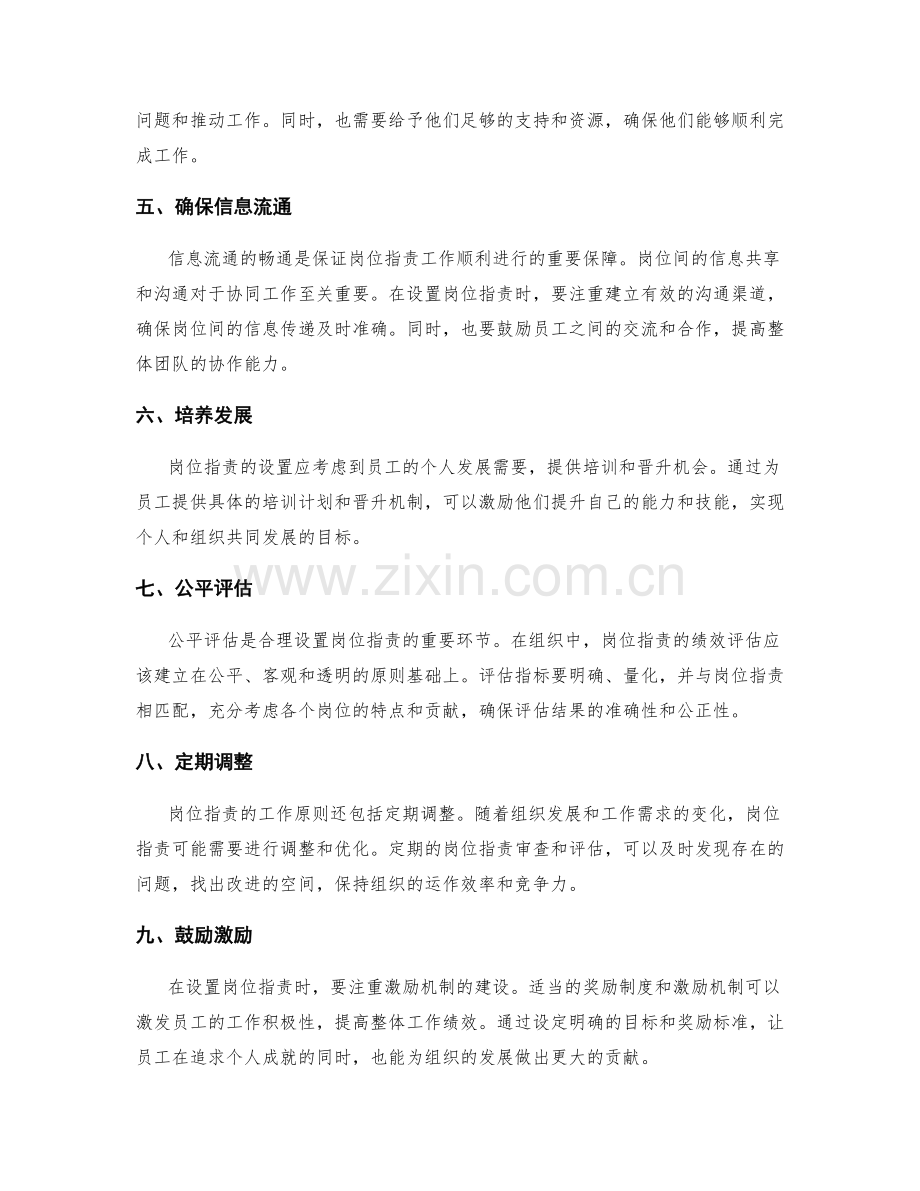 合理设置岗位职责的工作原则.docx_第2页