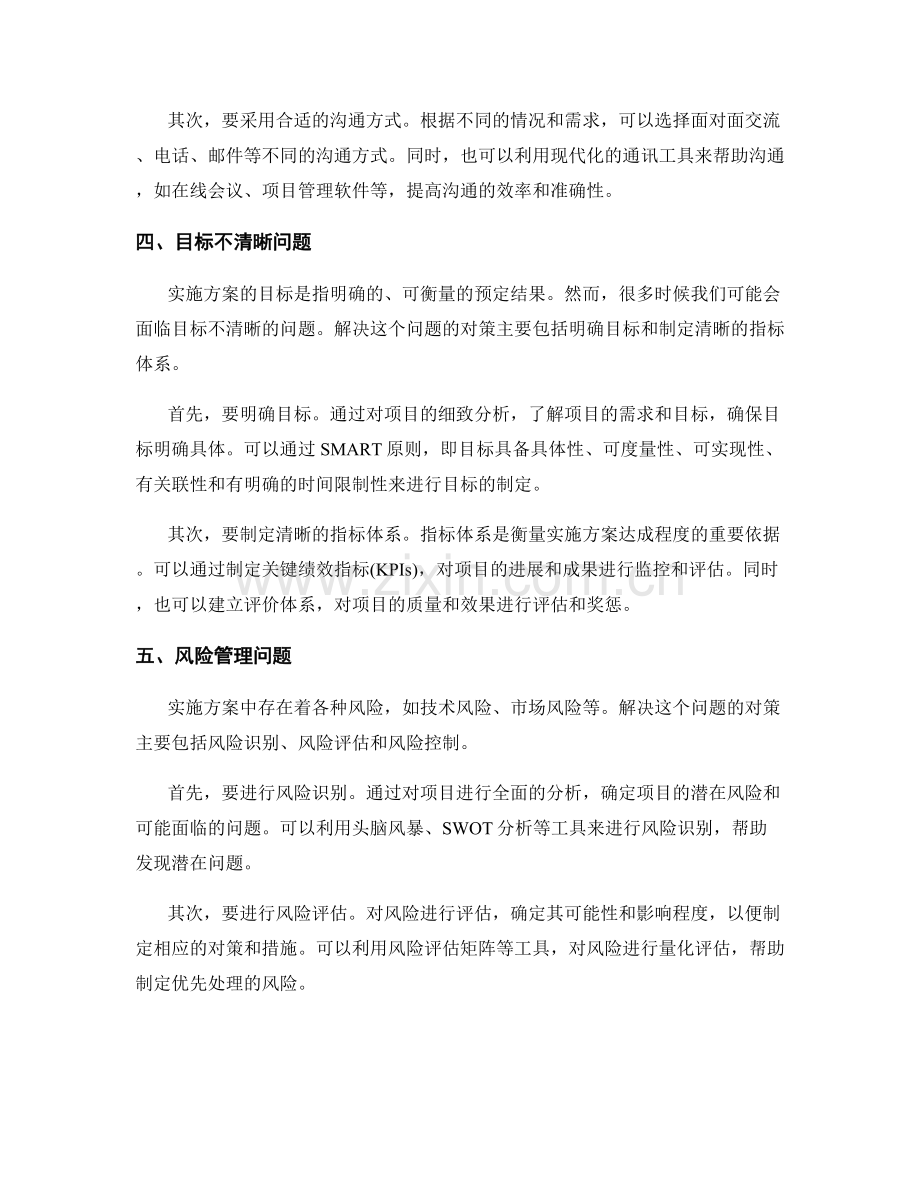 实施方案中常见问题与对策解析.docx_第2页