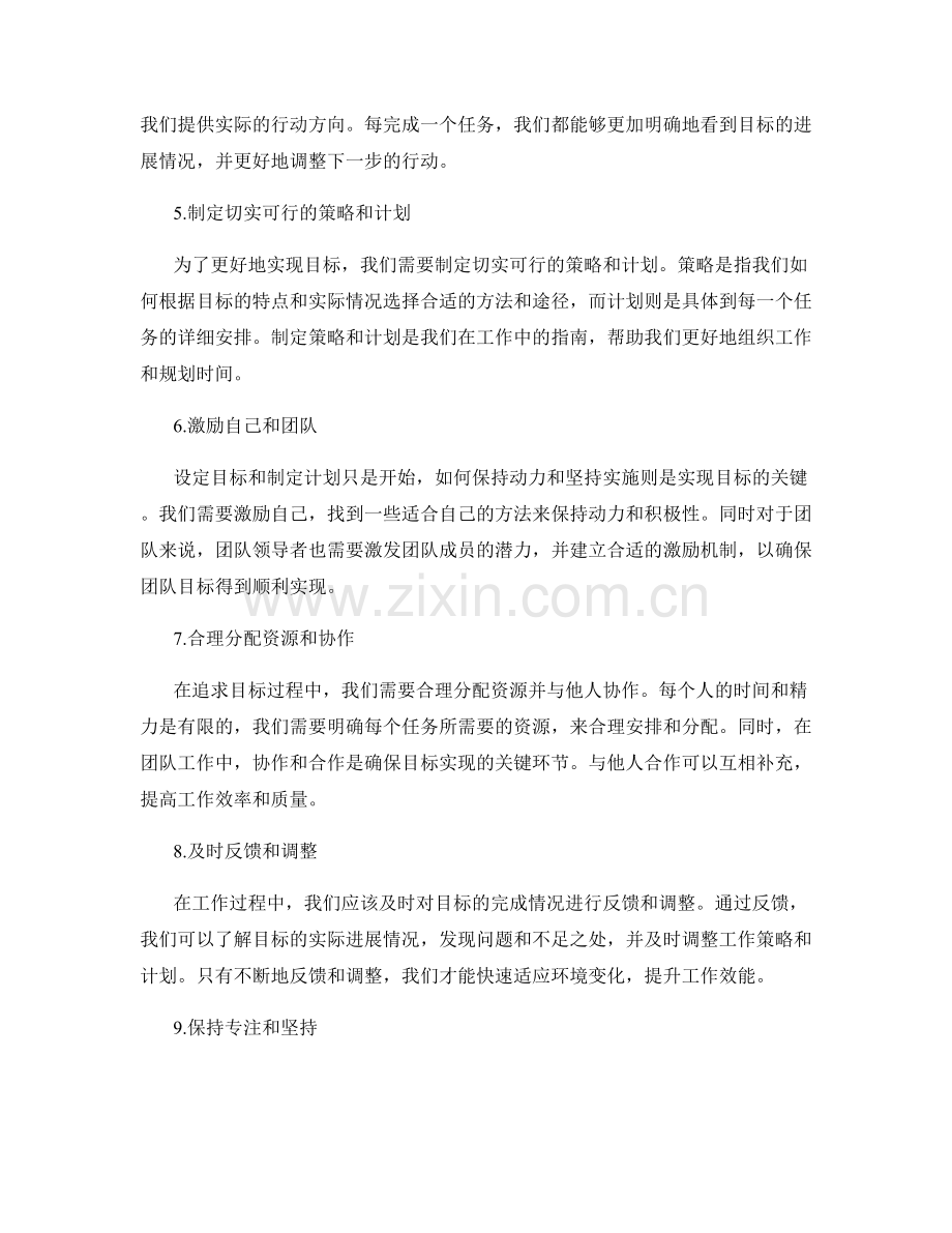工作目标设定与达成策略的实战指南.docx_第2页